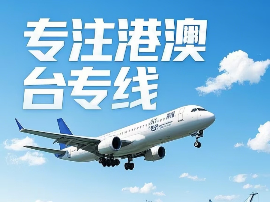 聂荣县到澳门物流公司，聂荣县到台湾货运公司直达线路