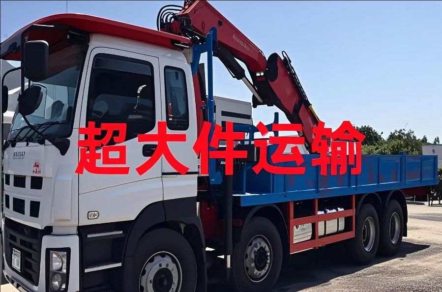 聂荣县超大件运输